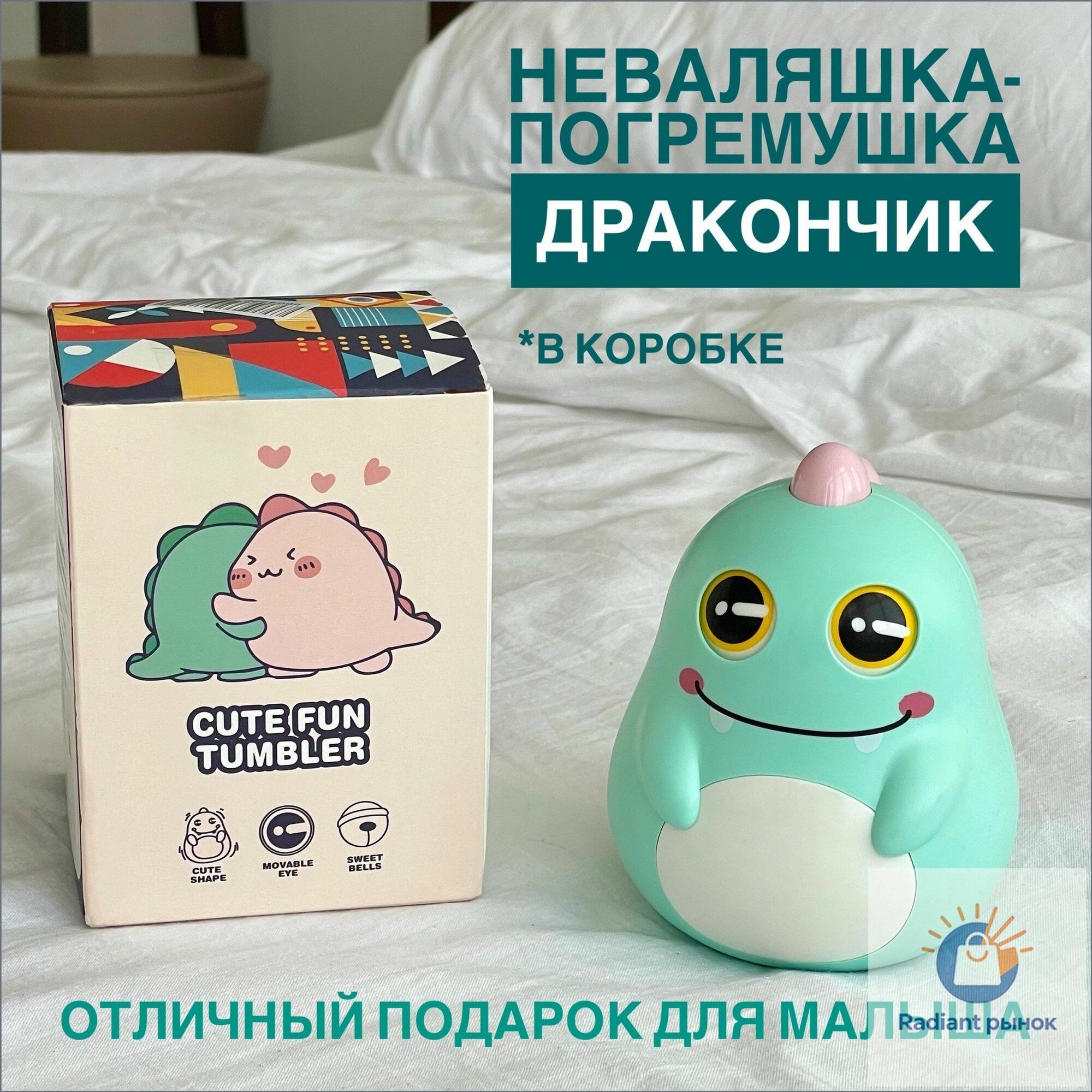 Неваляшка