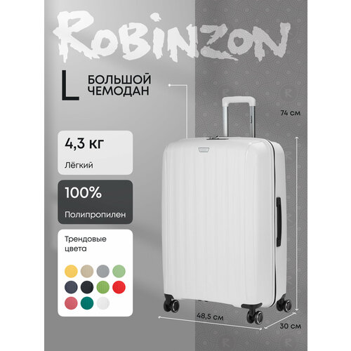 Чемодан Robinzon, 95 л, белый