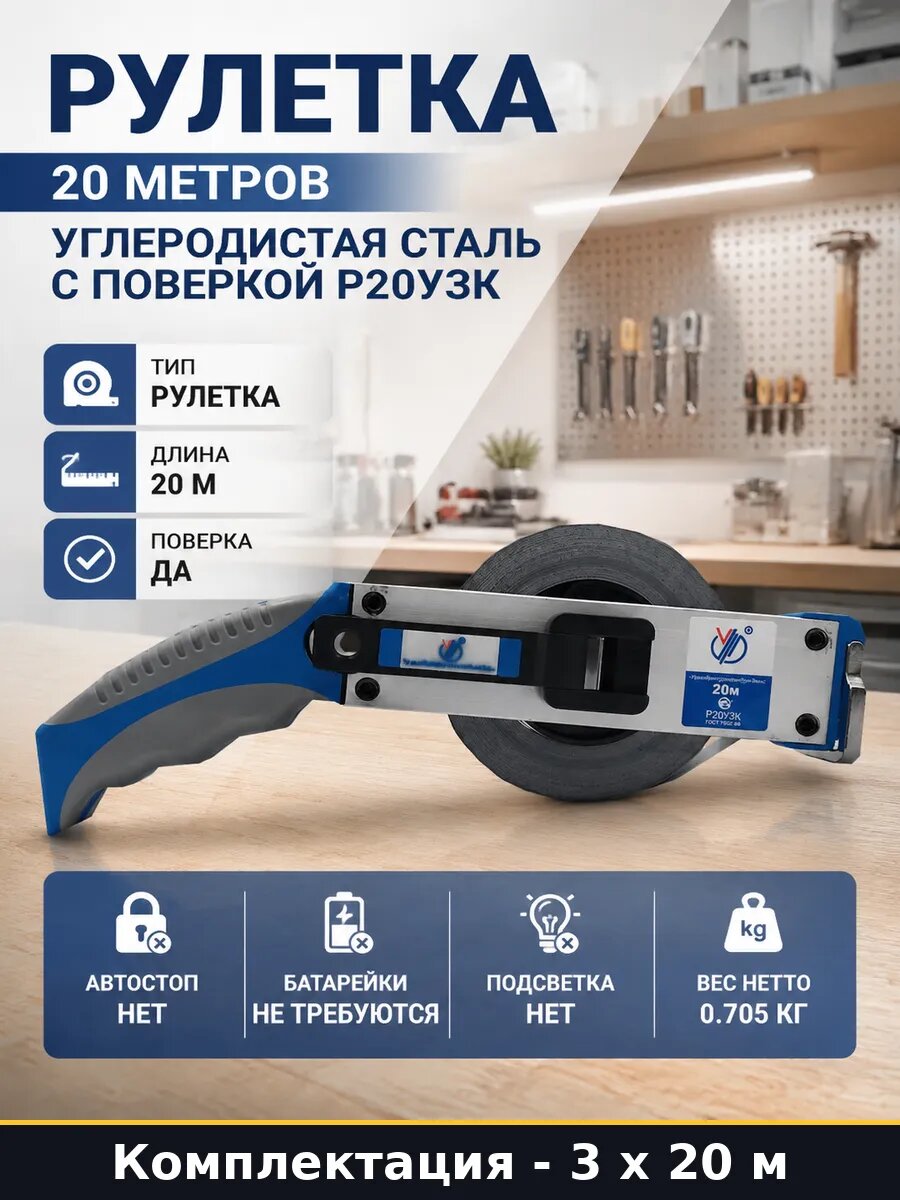 Рулетка Р20УЗК с поверкой грси 20м стальной корпус и 3 шт