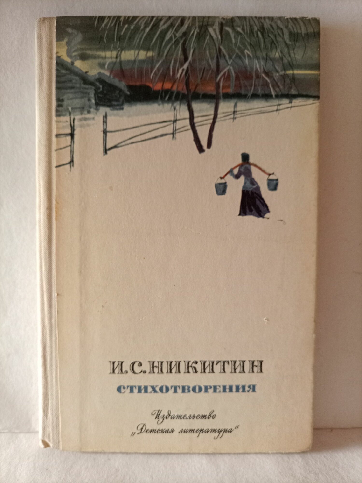 И. С. Никитин. Стихотворения. Никитин Иван Саввич