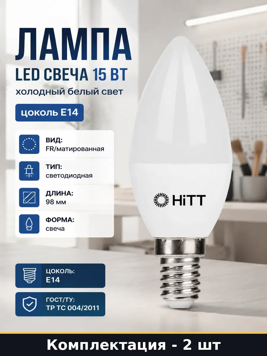 Лампа светодиодная 15W E14 6500K свеча 990Лм 220В набор 2 шт