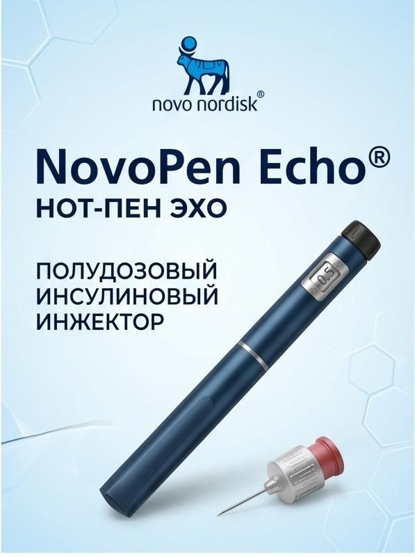 Шприц-ручка для введения инсулина Для детей NovoPen