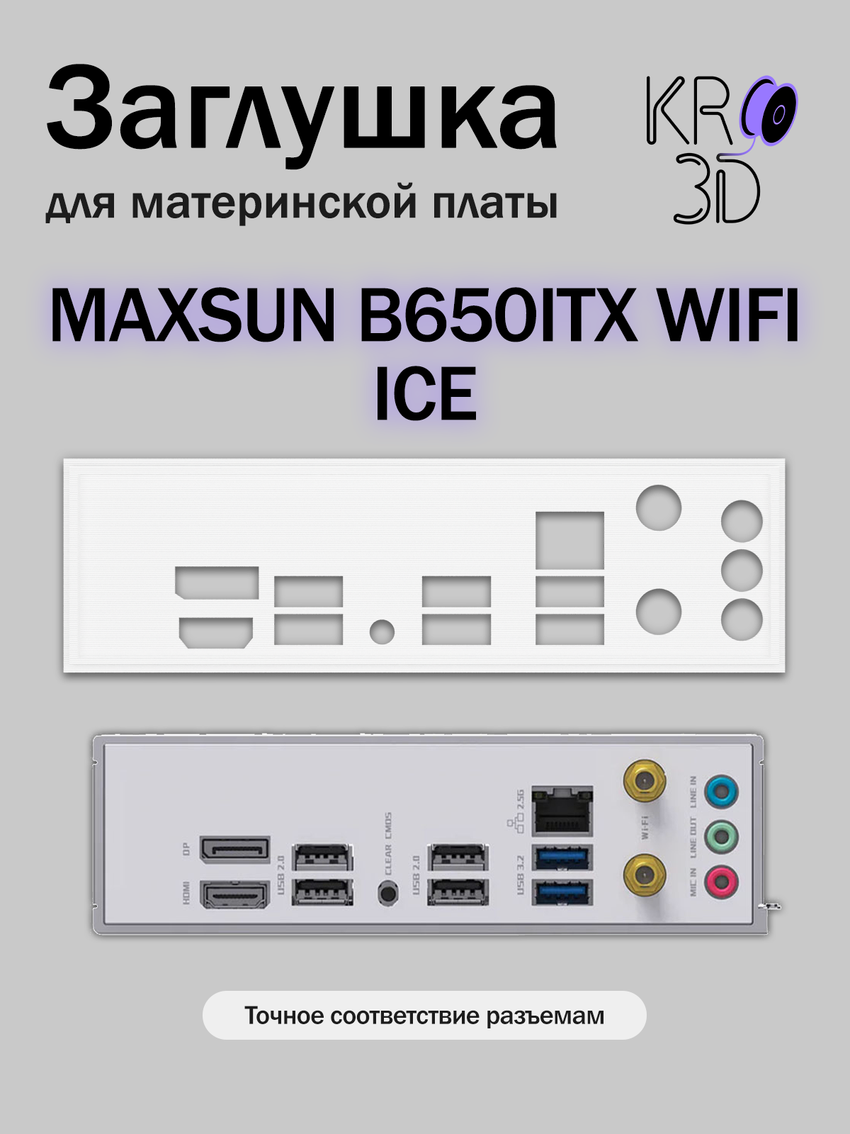 Заглушка для материнской платы MAXSUN B650ITX WIFI ICE белая