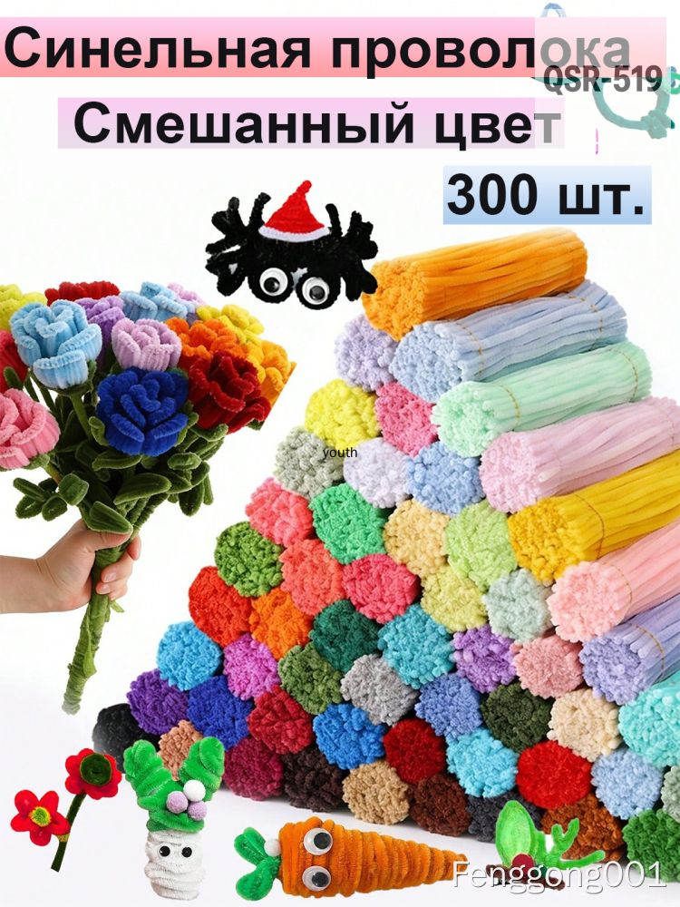 Синельная проволока 0,6 см, 300 шт
