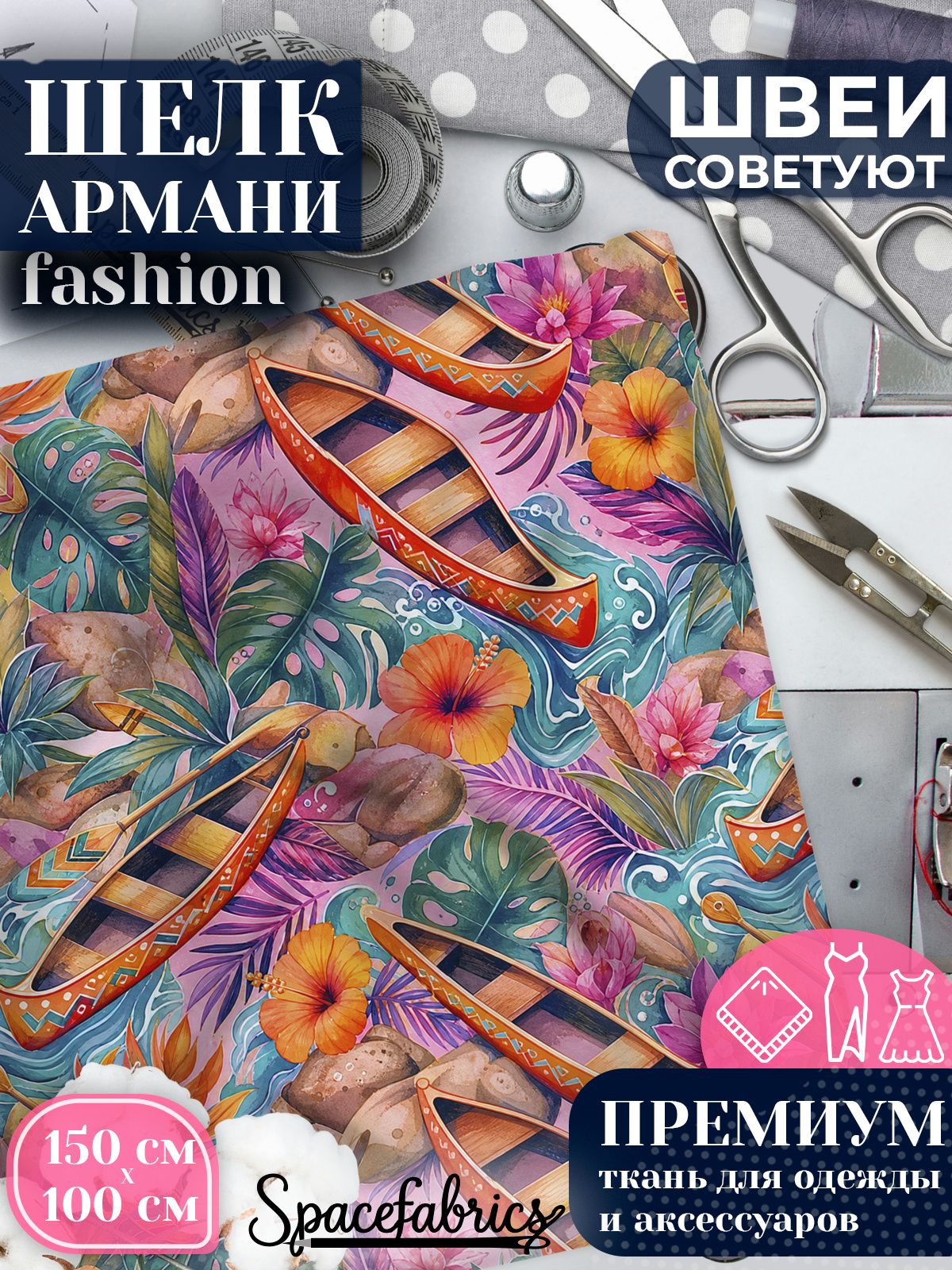 Ткань для шитья шелк Армани, искусственный шелк для костюмов, платьев, юбок с принтом Водный туризм