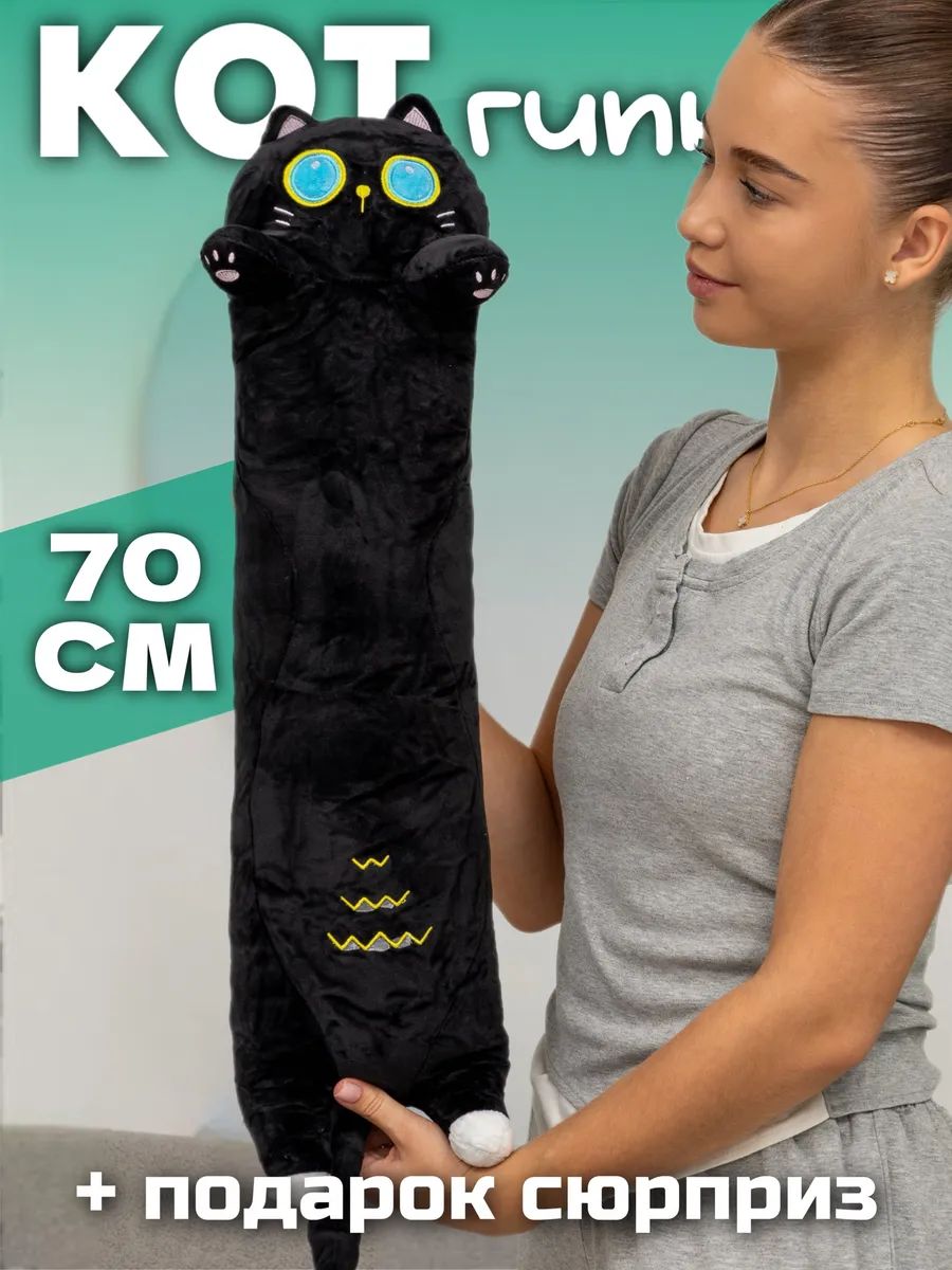 Кот батон мягкая игрушка 70 см