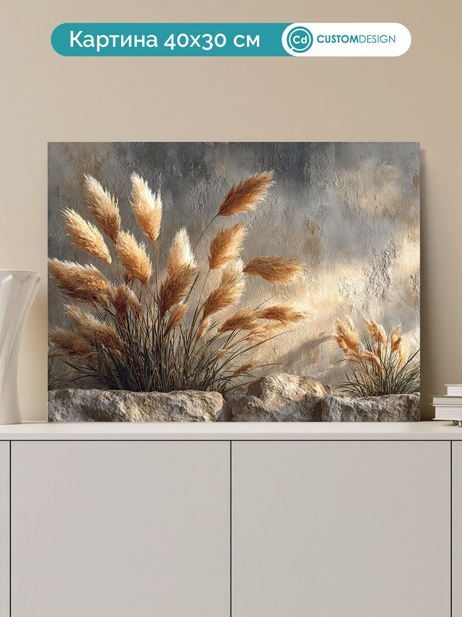 Картина на стену для интерьера Растения 30x40 см