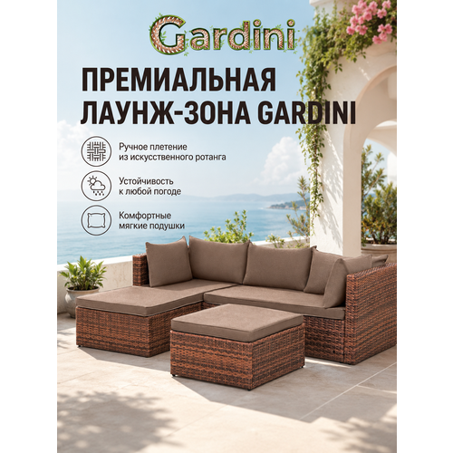 фото Комплект садовой мебели gardini из искусственного ротанга, капучино