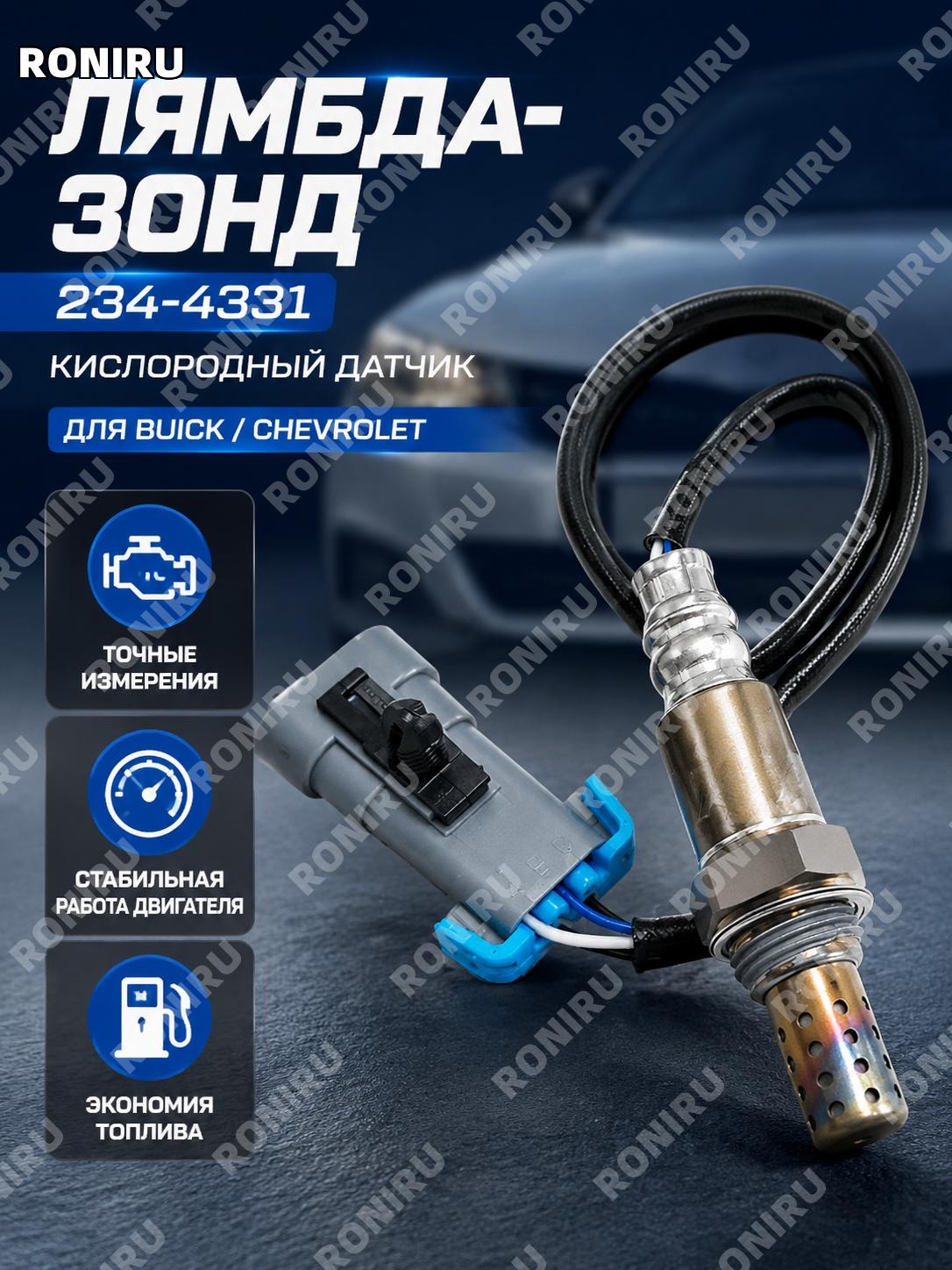 Кислородный датчик для Buick Chevrolet 12592592 12592591 OT-234-4331 автомобильный датчик кислорода для замены