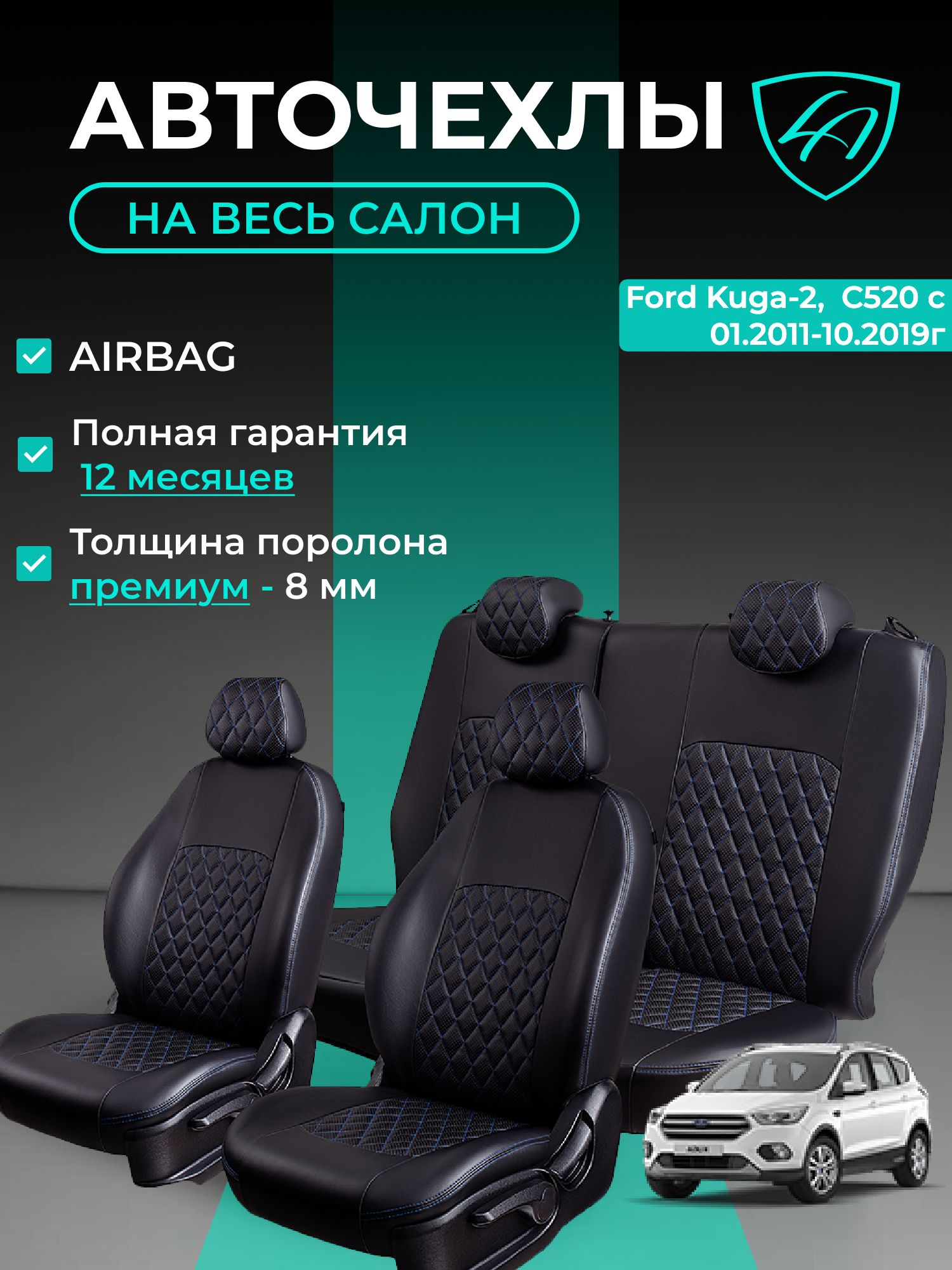 Чехлы на сиденья Форд Куга - 2 C520 , Лорд Авто 5 мест с 2011 - 2019 Кроссовер / Ford Kuga - 2 к. C520, на весь салон ( спинка заднего сидения 60/40 раздельная ), экокожа черные синие Турин Ромб