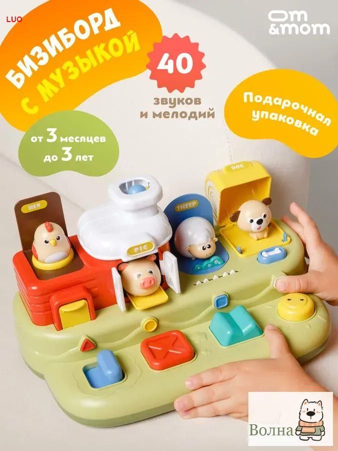 Om&Mom Бизиборд Ферма-домик с животными интерактивный / для малышей от года