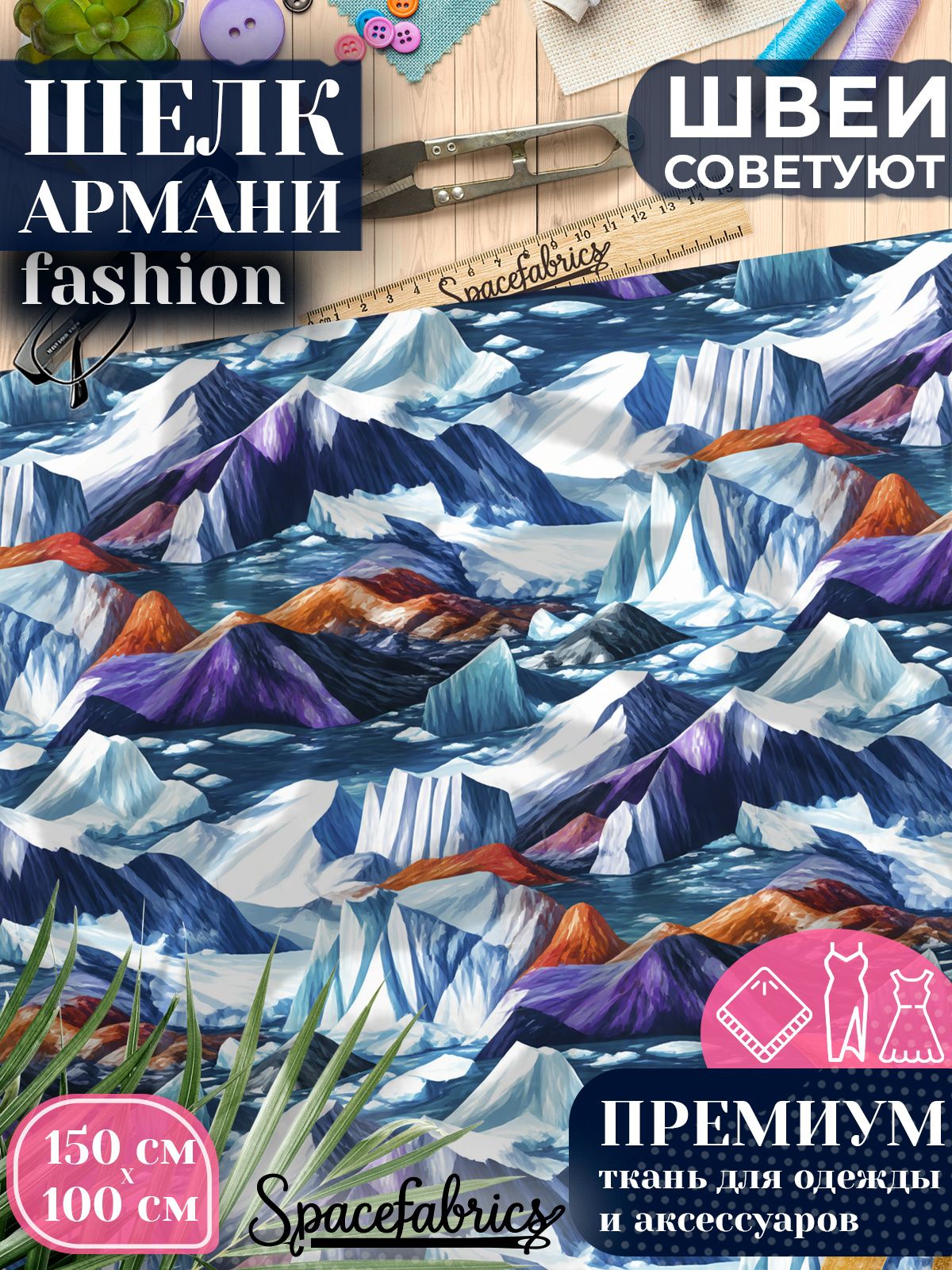 Ткань для шитья шелк Армани, искусственный атлас шелк для костюмов, платьев, юбок с принтом Полярный пейзаж