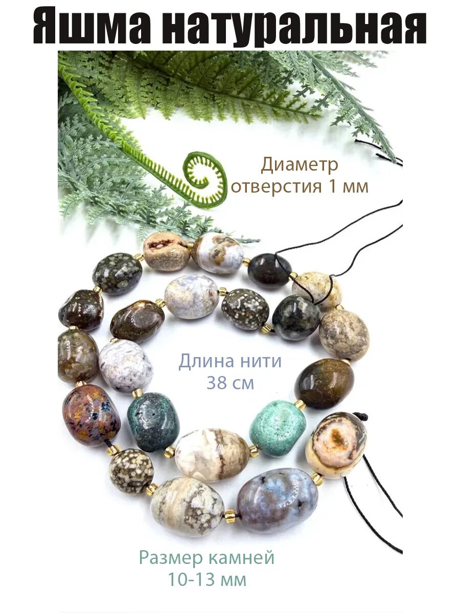 Яшма галтовка 10-12 мм натуральный камень