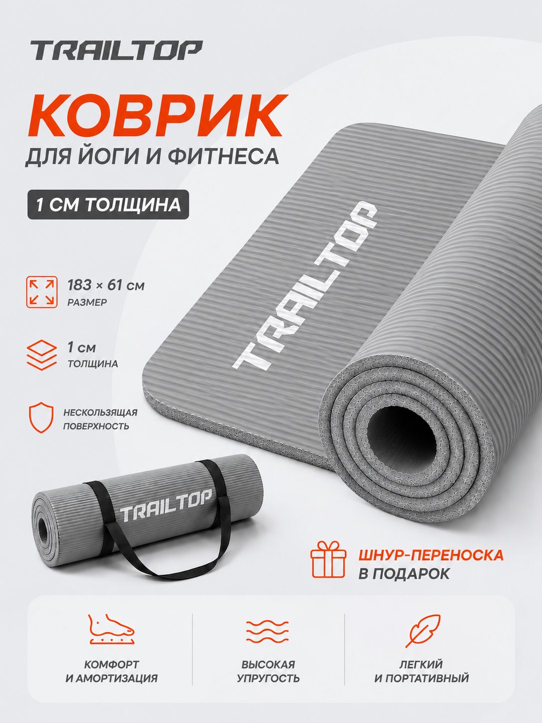Коврик для йоги и фитнеса ( NBR 183х61х1см ) , серый, с лямками для переноса , коврик для фитнеса