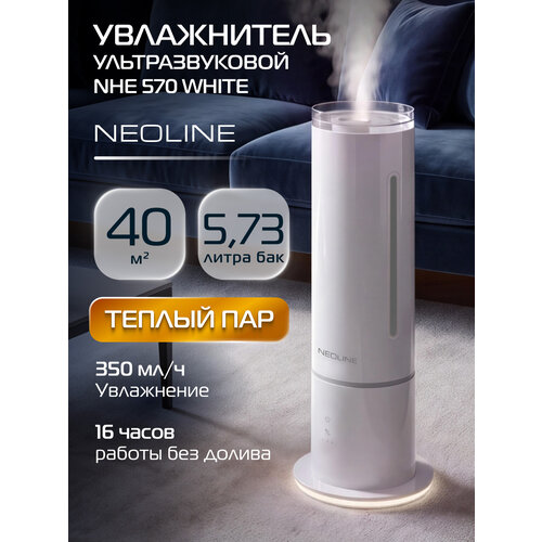 фото Увлажнитель ультразвуковой neoline nhe 570 white