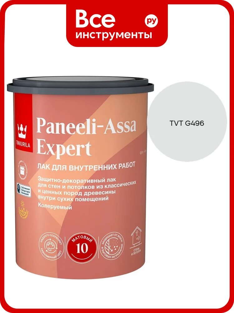 Лак интерьерный Tikkurila PANEELI-ASSA EXPERT EP матовый 0,9л 700014044_TVT G496