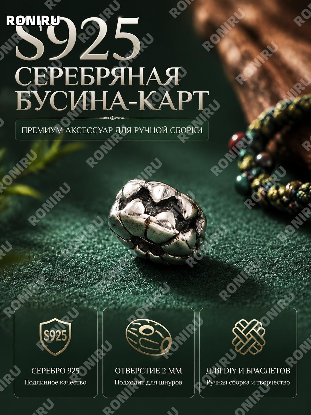 Одиночная бусина S925 из серебра для браслета и плетения, серебряный элемент для DIY рукоделия и украшений DIY