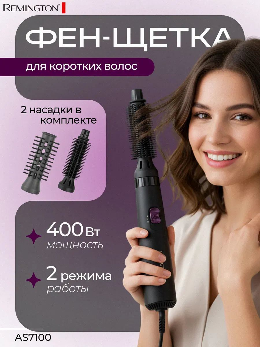 Фен-щетка Remington AS7100 черный