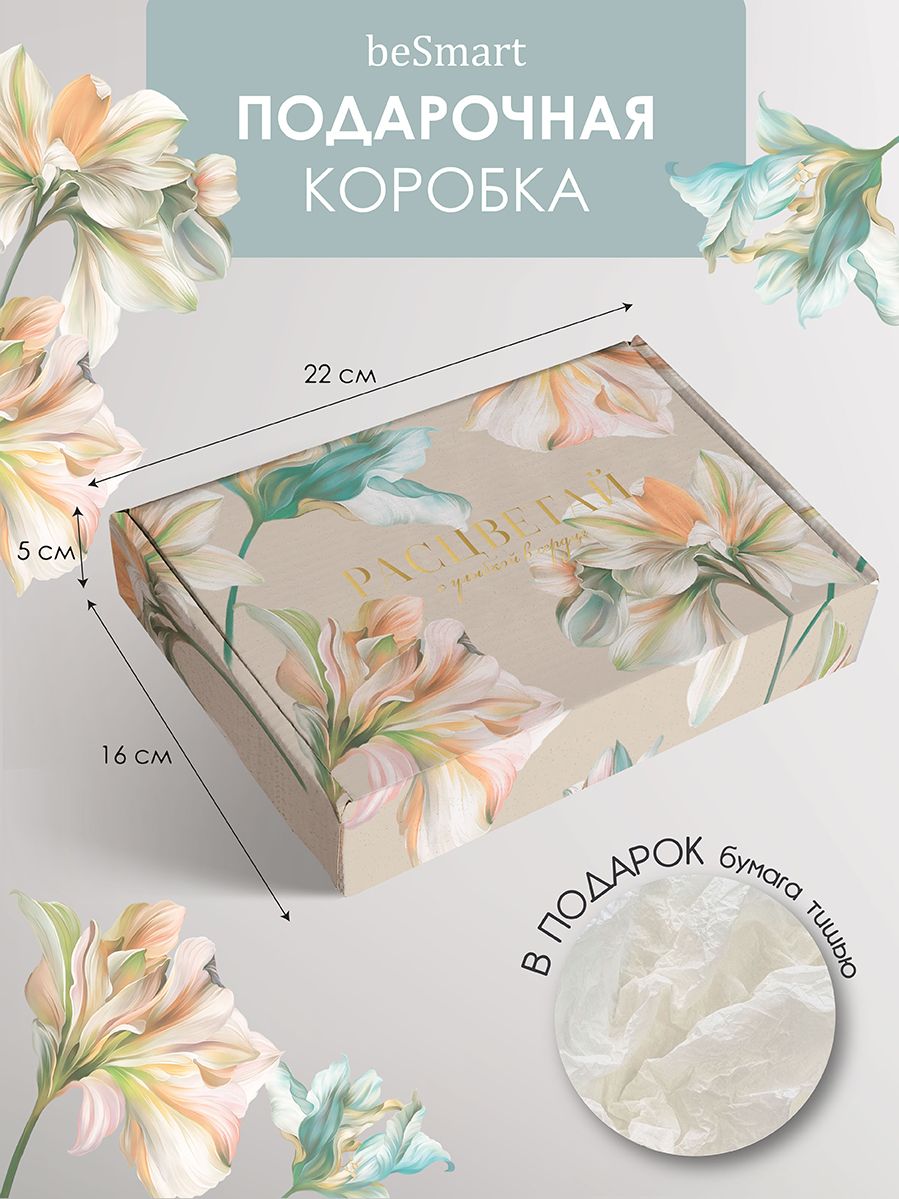 Женская подарочная коробка с наполнителем 16х22 см beSmart "Blossom"