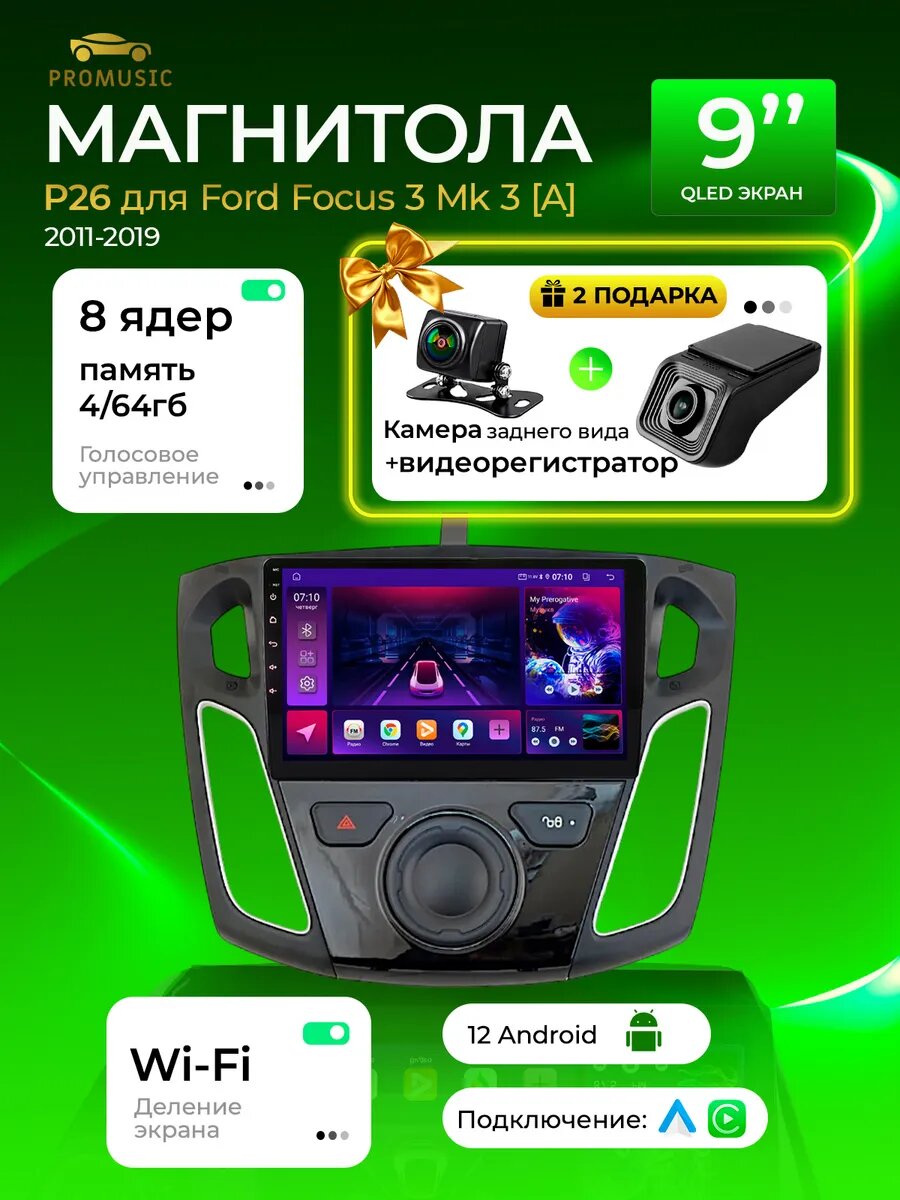 Магнитола P26 для Ford Focus 3 Mk 3 2011-2019