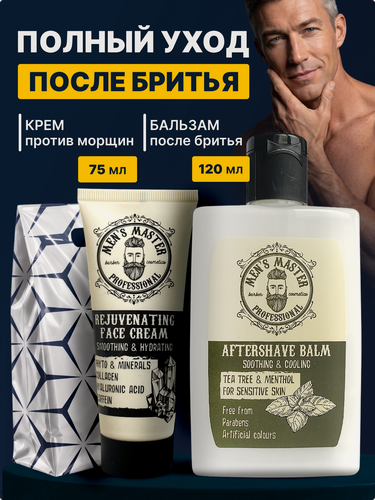 Изображение товара MEN'S MASTER / Мужской набор: крем для лица против морщин 75 мл + бальзам после бритья 120 мл
