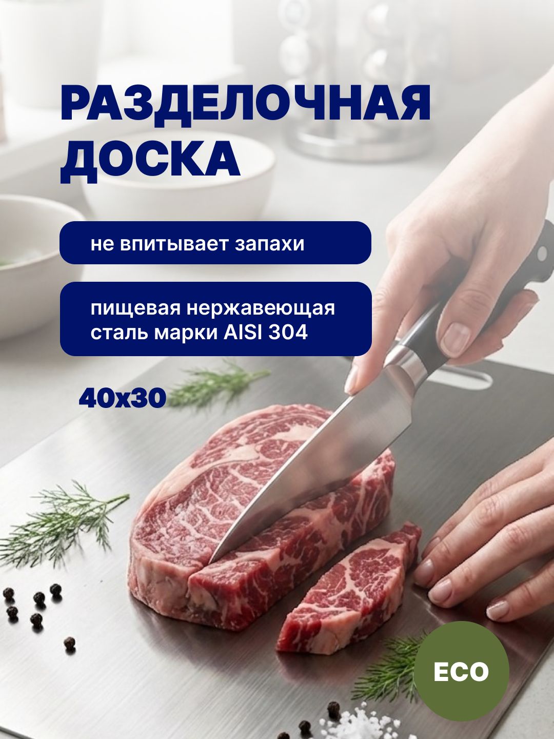 Разделочная доска, 40х30 см. 1шт
