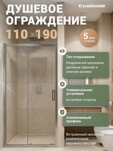 Изображение товара Душевая дверь в нишу EvaGold EG1C стеклянная, раздвижная, 110 см, одностворчатая