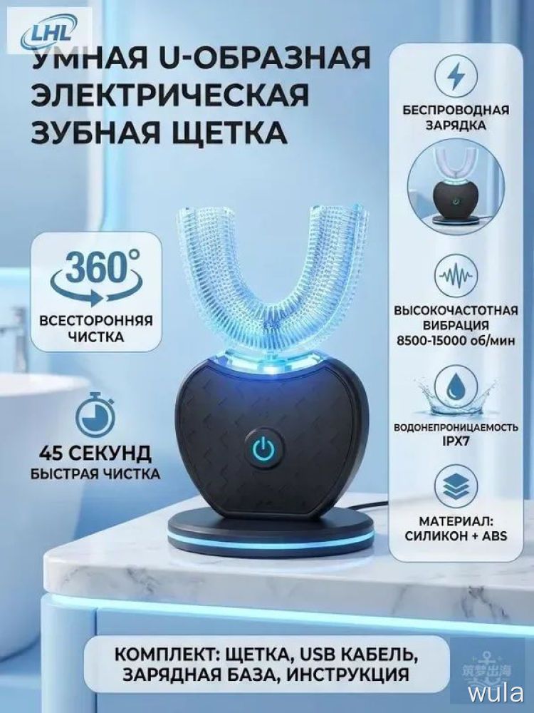 Электрическая зубная щетка LHL У-образная, 8500-15000 об/мин, IPX7, без проводов, для дома, подарок