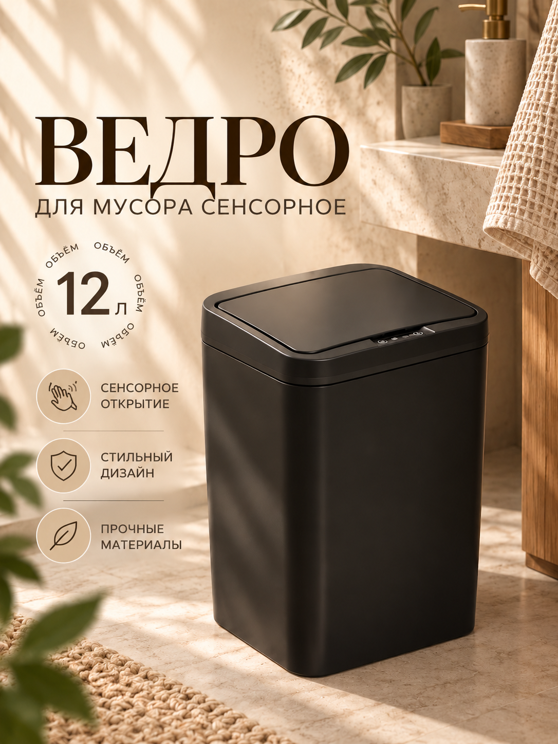 Мусорное ведро, сенсорное Доляна, 12 л, пластик, цвет чёрный