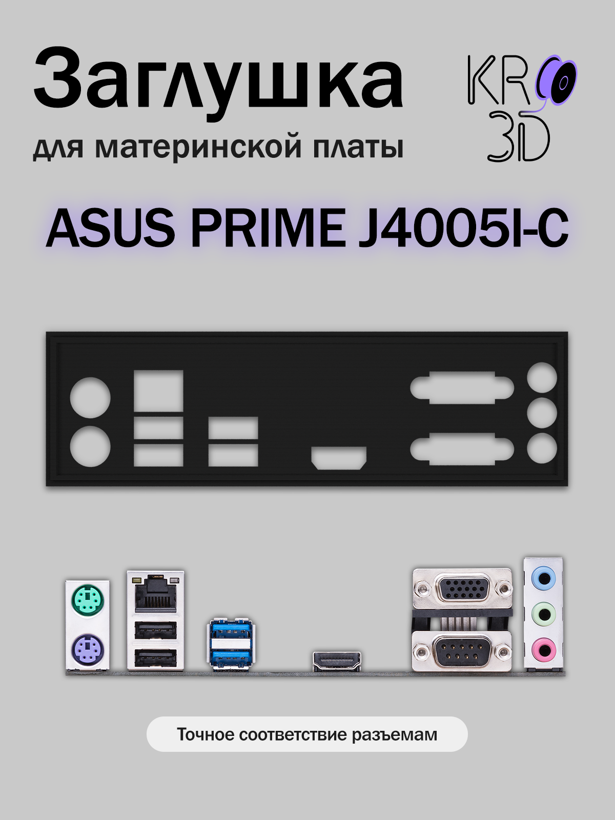 Заглушка для материнской платы ASUS PRIME J4005I-C черная