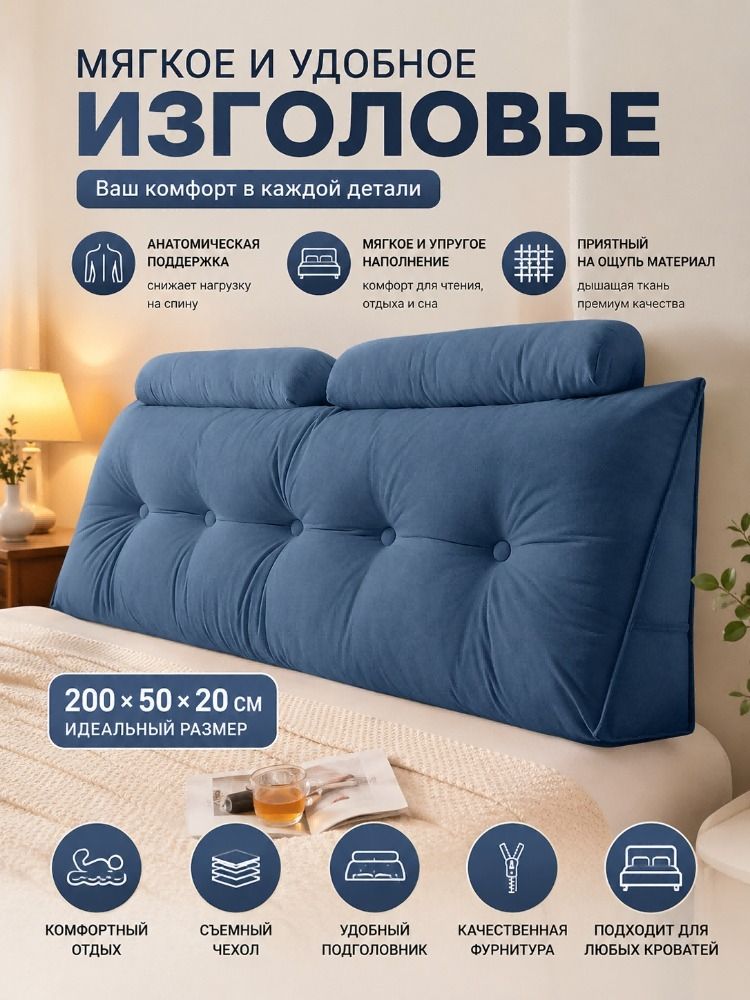 Синий матрас для изголовья кровати, размеры: 200x50x20см.