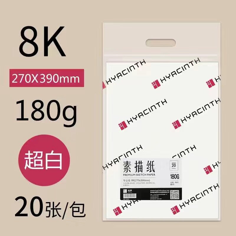 Профессиональная бумага для рисования 8K 180г/м², 20 листов, премиум-качество, для художников
