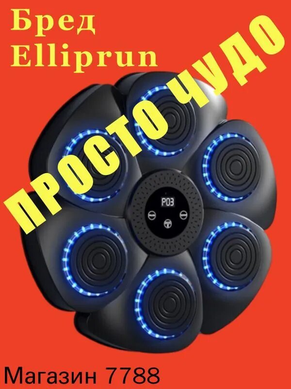 EllipRun Интерактивный спортивный тренажер для бокса с Bluetooth и подсветкой, черный