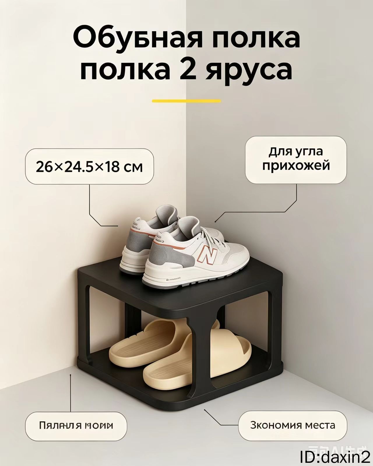 Обувница, 24х18х26 см