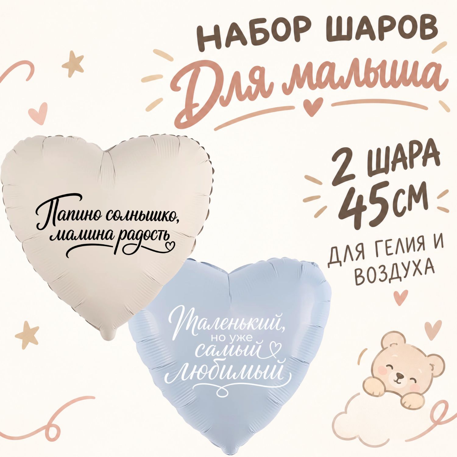 Набор фольгированных шаров сердечек на выписку девочки из роддома и день рождения: бежевое и розовое праздничное украшение с надписями для красивой фотозоны дочки