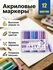 Набор маркеров