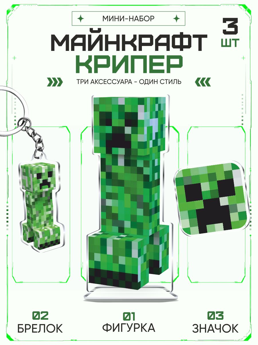 Подарочный набор бокс Крипер Minecraft