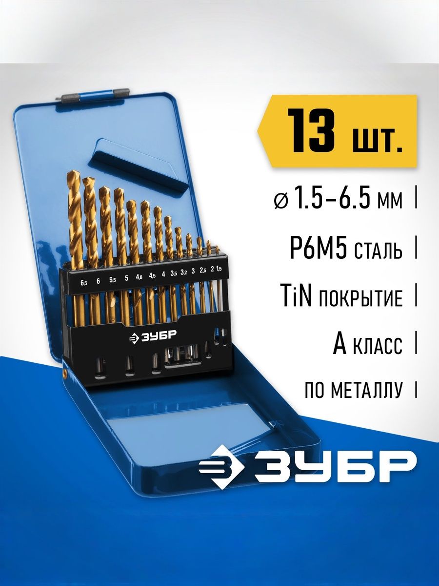 Сверл по металлу набор в металлическом 13 шт. ЗУБР титан, сталь Р6М5, Профессионал, 29615-H13_z01