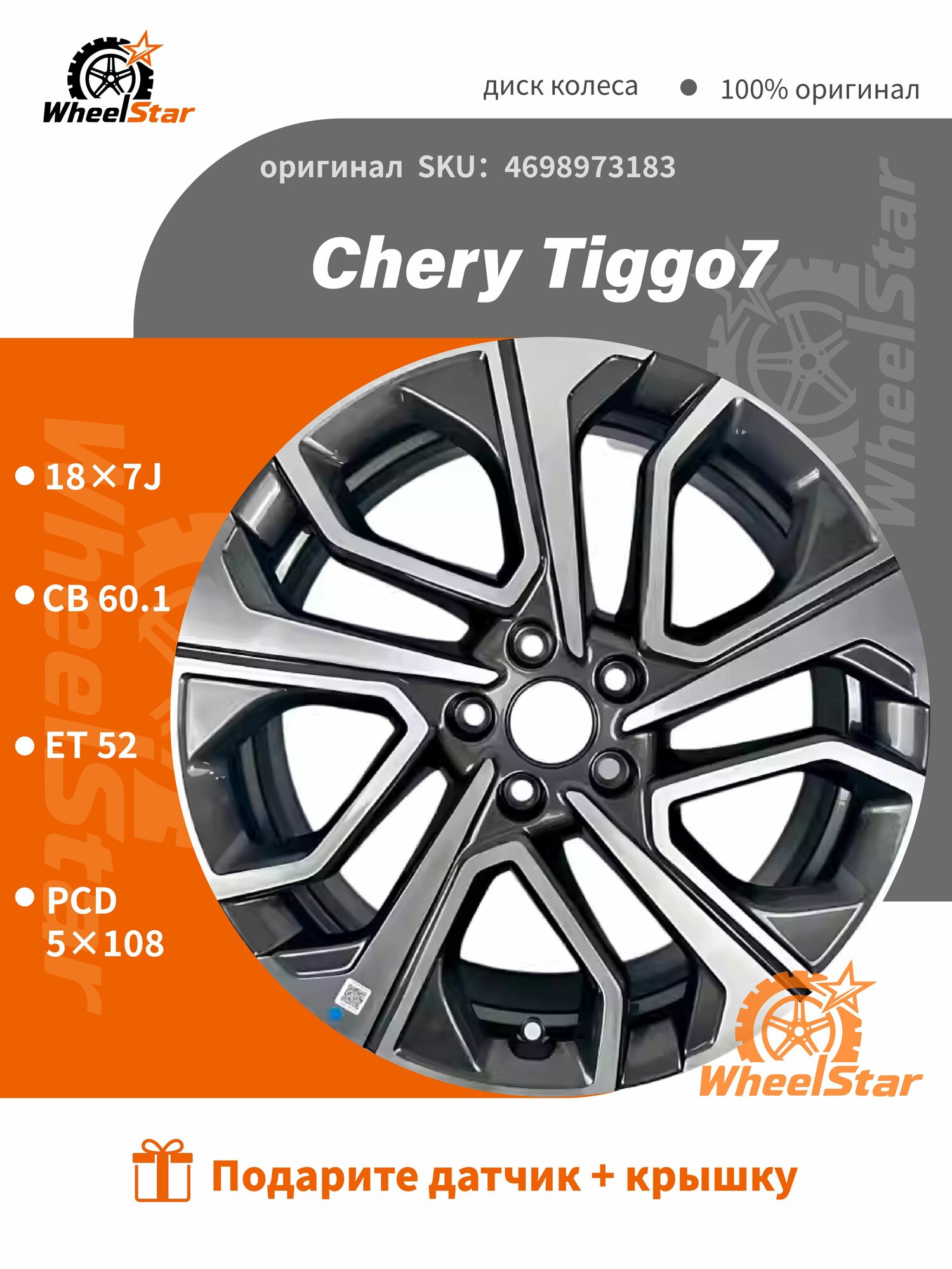 CHERY Колесный диск Литой 18x7" PCD5х108 ET52 D60.1