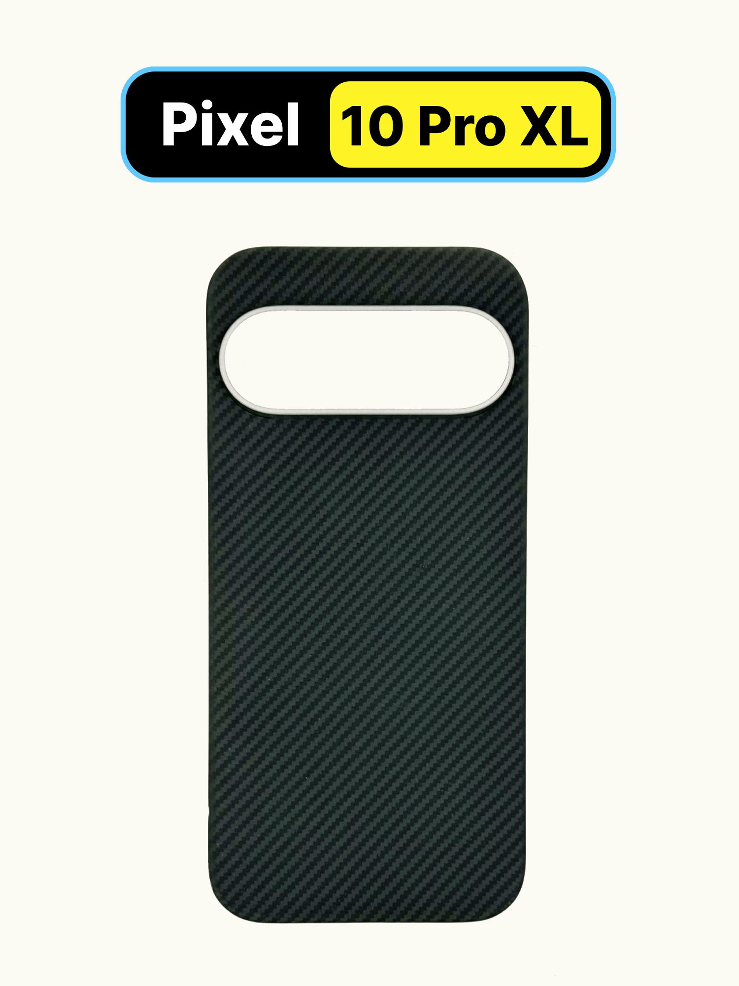 Карбоновый чехол MosSeller для Google Pixel 10 Pro XL с Magsafe, черный, углеродное волокно 1500D (не пластик!) мощный магнит, противоударный