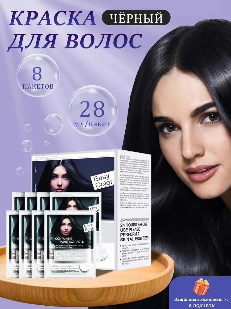 CNMOFAXIN Стойкая профессиональная краска для волос(чёрный ), 8 упаковок/коробка, удобные для путешествий