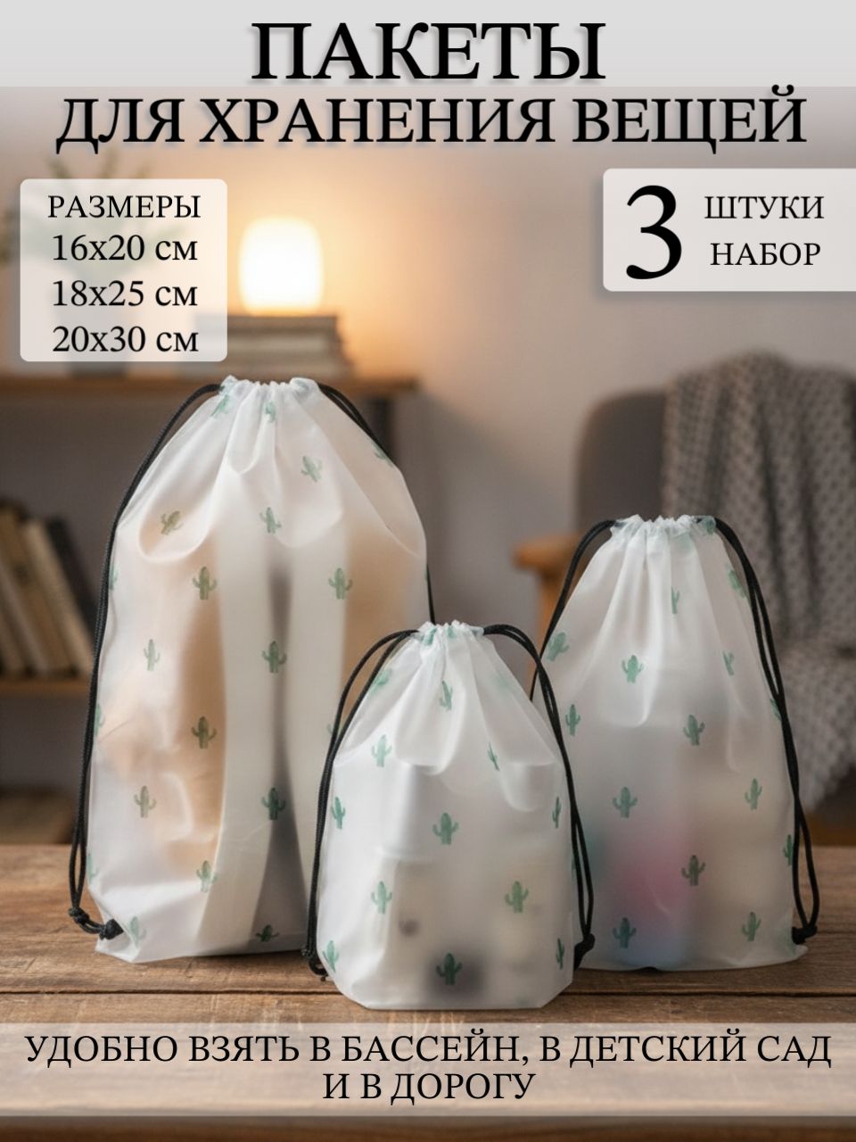 Мешки для хранения вещей и белья