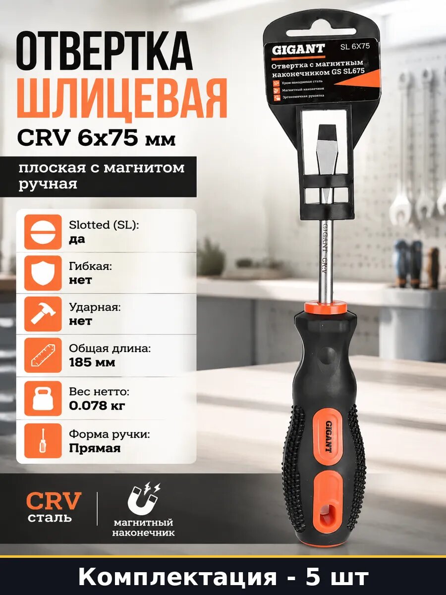 Отвертка шлицевая CRV 6х75 мм плоская с магнитом ручная
