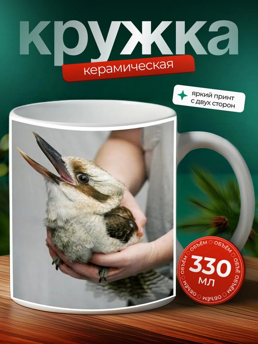 Кружка Кукабара птица 5,