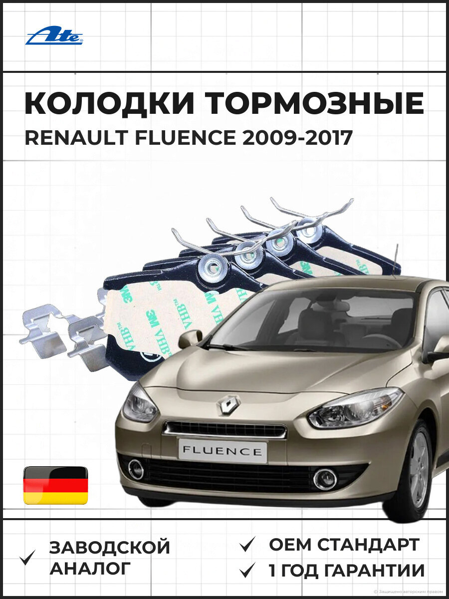 Колодки тормозные дисковые задние ATE 13046028452 Renault Fluence Рено Флюенс 2009-2017