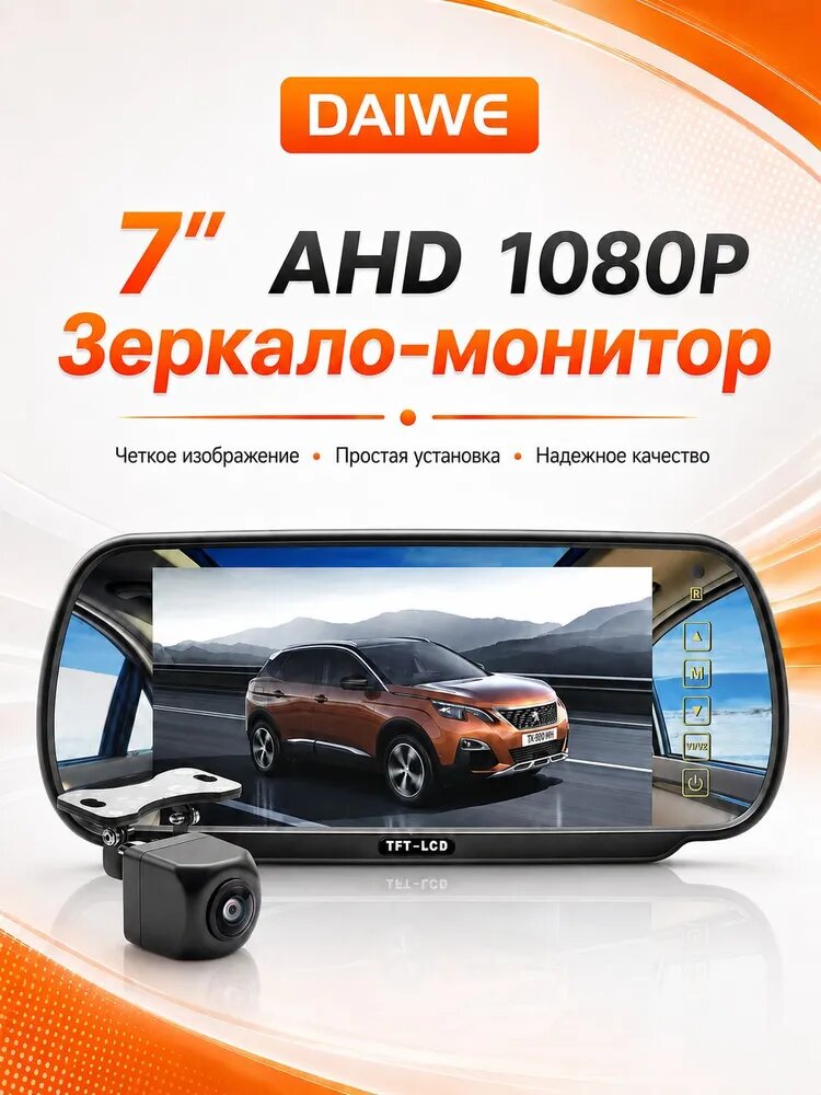DAIWE 7-дюймовый HD автомобильный зеркальный монитор 170 1080P Камера заднего вида AHD высокой четкости автомобиля IPS Полный зеркальный дисплей