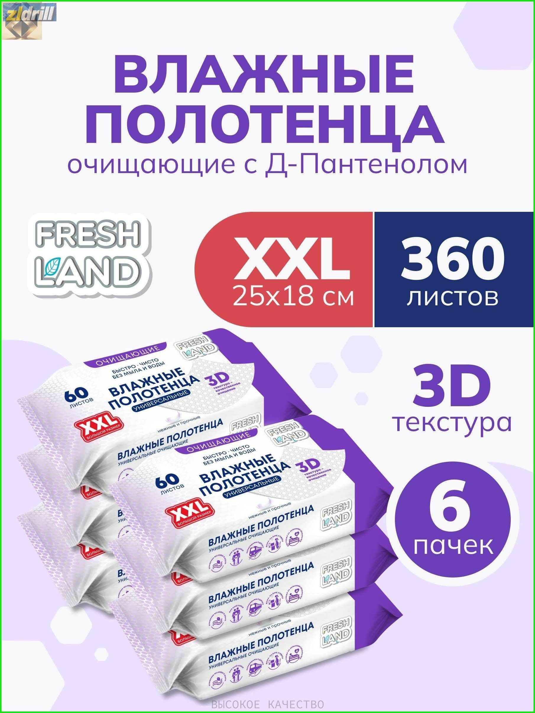 Влажные салфетки 6 шт