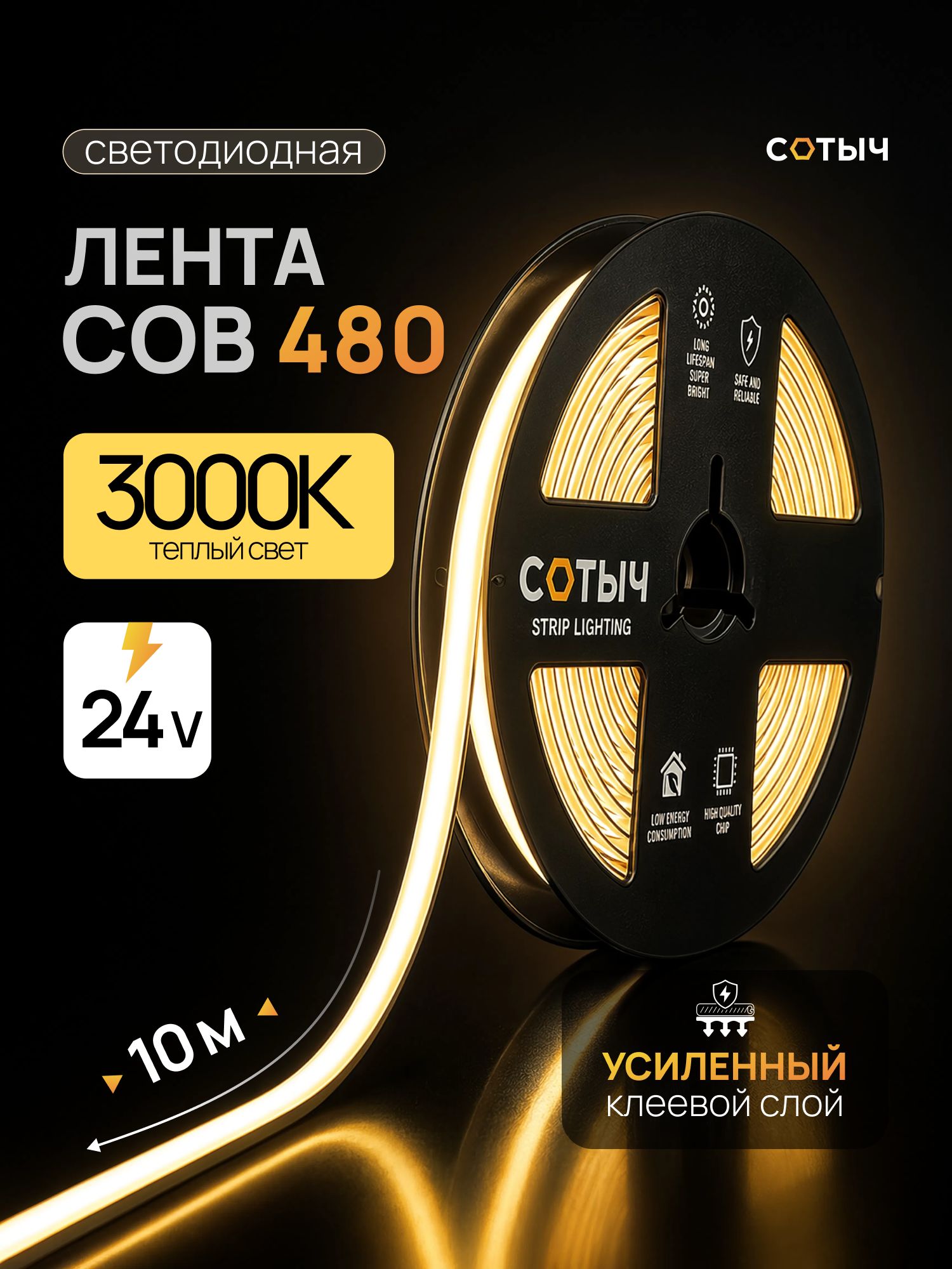 COB Светодиодная лента 10 метров 24V 3000K (480 LED/м)