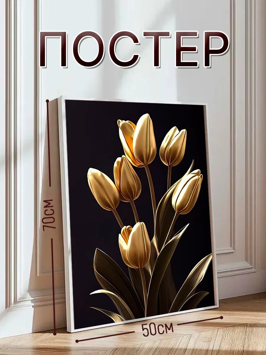 Постер на стену интерьерный, постер 50х70
