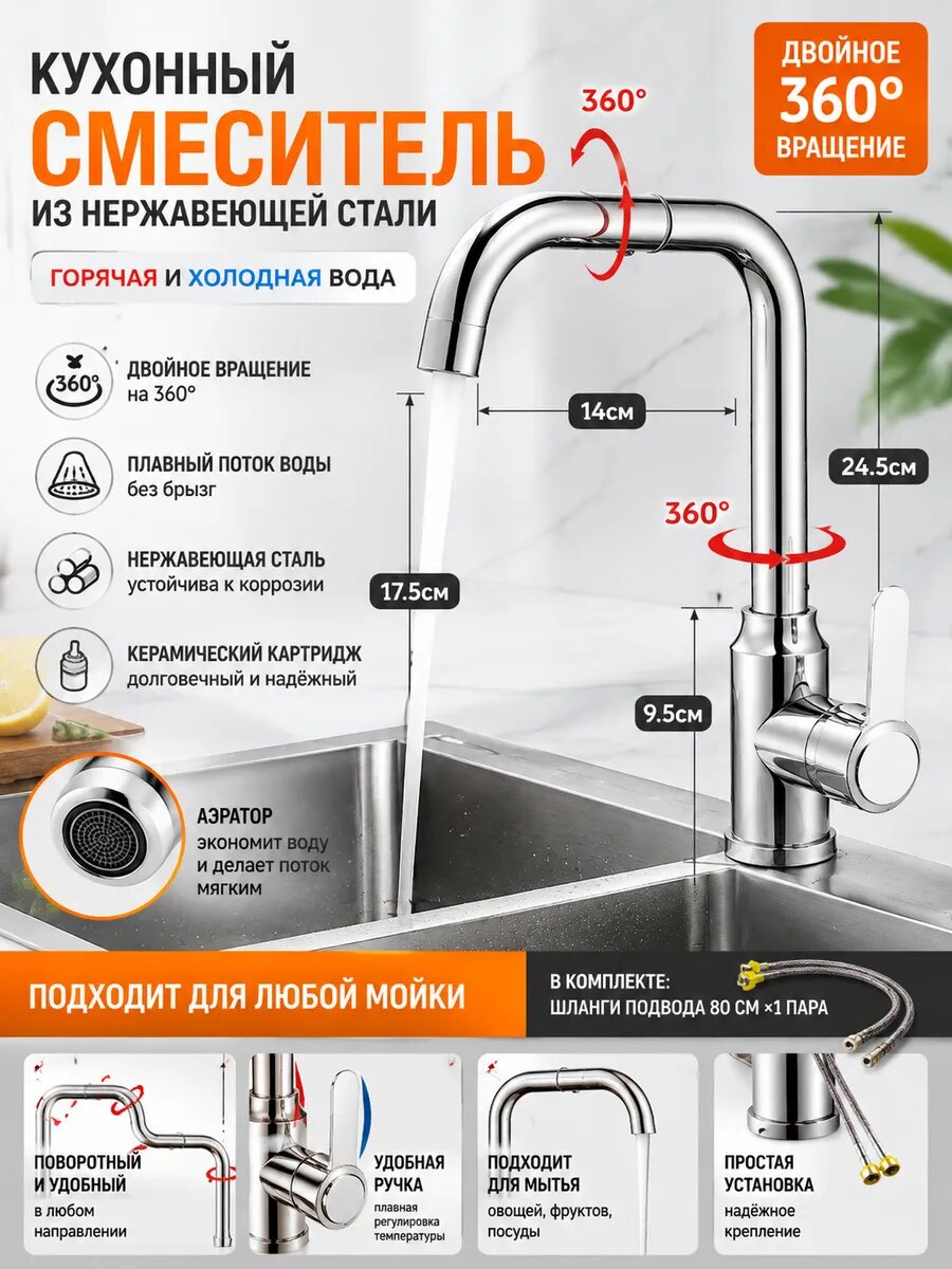 Смеситель для кухни-нерж. сталь, серебро, двойной поворот